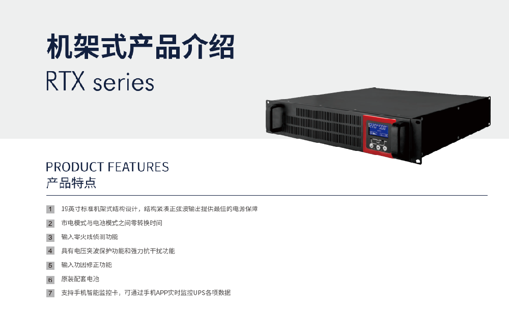 在線機架式UPS （1-3KVA）